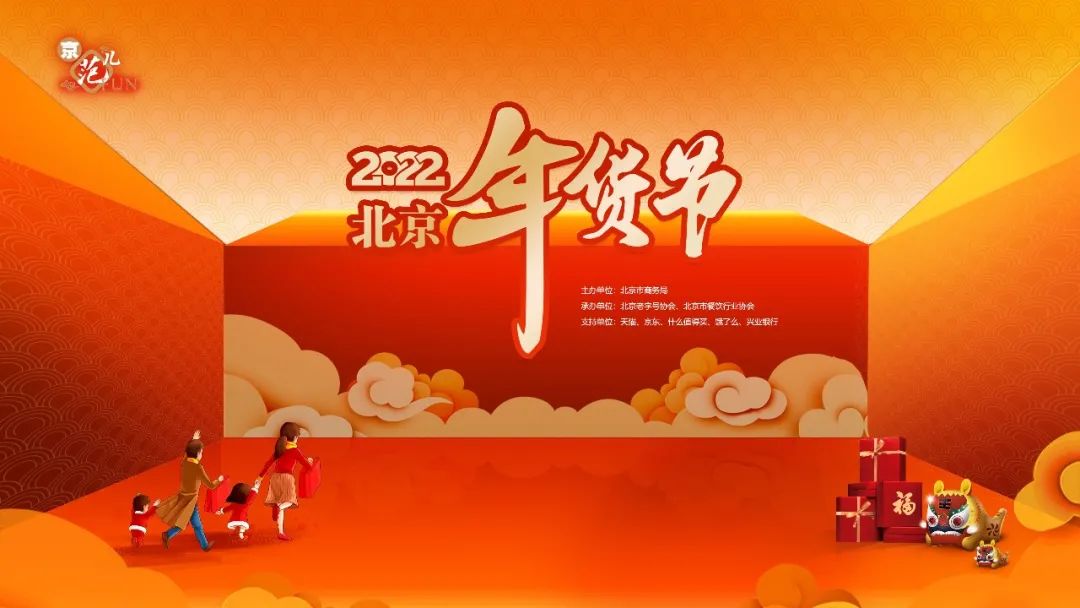 关于2022北京年货节系列活动的通知