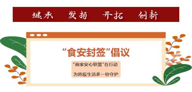 战疫保供｜北京餐饮企业集体启用线上“食安封签”