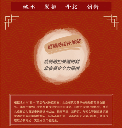 暂停堂食 | 北京餐饮战疫保供企业名录第四辑(钻级酒家)